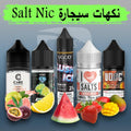 SaltNic Vape Gate UAE