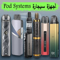 shop pod systems in UAE , Abu Dhabi , Dubai , buy vape products online from Vape Gate UAE , best pod system in Abu Dhabi UAE, Saudi Arabia